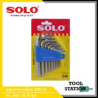 ราคา กุญแจหกเหลี่ยม Solo หัวตัด No.902 10 ตัวชุด (5272931823)