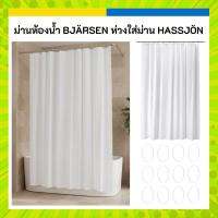 ราคา IKEA อิเกีย ผ้าม่านห้องน้ำ ห่วงใส่ม่าน BJÄRSEN HASSJÖN (40128186136)