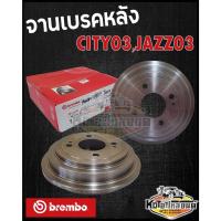ราคา จานเบรคหลัง HONDA CITY 2003 JAZZ 2003 GD CITY EG EK ดรัมเบรคหลัง CITY 03 แมลงสาบ JAZZ 03 (brembo) (16431595597)