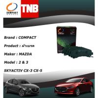 ราคา COMPACT LIFE ผ้าเบรค (หน้า-หลัง) MAZDA 2 MAZDA 3 SKYACTIV CX-3 CX-5 มาสด้า สกายแอคทีฟ ซีเอ็กซ์ 3,5 (15234776098)