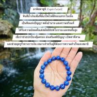 ราคา กำไลหินมงคล ลาพิสลาซูลี เกรดพรีเมียม Top ไซส์ 11-12 M (49308285926)
