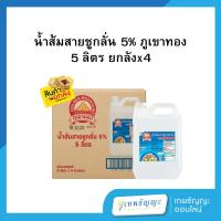ราคา น้ำส้มสายชูกลั่น5%ภูเขาทอง 5 ลิตร (48913342922)