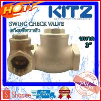 ราคา KITZ check valve สวิงเช็ควาล์วทองเหลือง KITZ (Bronze Swing Check Valve) รุ่น R ขนาด 3" (นิ้ว) (15233180174)
