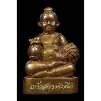 ราคา กุมารทองแก้วสารพัดนึก (58112719009)