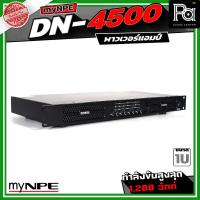 ราคา myNPE DN4500 เพาเวอร์แอมป์ DN 4500 4CH x500W. 1U กำลังขับสูงสุด 1,200 วัตต์ Power Amplifier 4 แชลแนล (40523068636)