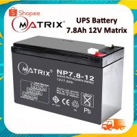 ราคา Battery Ups 12V 7.8Ah Matrix แบตเตอรี่ยูพีเอส แบตเตอรี่เครื่องสำรองไฟแบบแห้ง (23075206726)