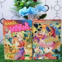 ราคา หนังสือการ์ตูนเรื่อง : แองเจิ้ล พาราไดซ์  เล่ม 1-2 จบ ชุด (U8166) (25770958093)
