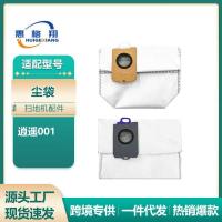 ราคา เหมาะสําหรับ Cloud Whale Xiaoyao 1 Sweeping Robot Dust Collector Bag อุปกรณ์เสริม Xiaoyao 2 ถุงเก็บฝุ่นแบบใช้แล้วทิ้งวัสดุสิ้นเปลือง (44614490657)