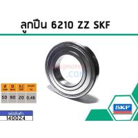 ราคา ลูกปืน(bearing) #6210 ZZ (ฝาเหล็ก) ยี่ห้อ SKF คุณภาพดี มาตราฐาน (No.140024) (4315334981)