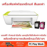 ราคา HP DeskJet 2135 All-in-One Printer เครื่องพิมพ์กับถ่ายเอกสารสีและขาวดำ สแกน พร้อมตลับหมึกแท้ สั่งพิมพ์จากมือถือได้ (1031387910)