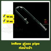 ราคา Inflow Glass Pipe 12 mm. /16 mm. ท่อน้ำเข้า ท่อแก้วนำน้ำเข้าจากกรองนอกตู้ ขนาด 12 มม. /16 มม. (10686292566)