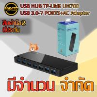 ราคา USB HUB TP-LINK UH700 USB 3.0-7 PORTS+AC Adapter (4433399222)