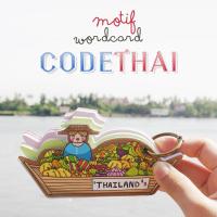 ราคา ☆ pubbpadoowubb | โน๊ตท่องศัพท์ สมุดจดเล่มเล็ก ใส่กระเป๋าได้ พกพาสะดวก ลายเรือผลไม้ (Code Thai) (3437670149)