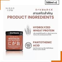 ราคา แท้100% ทรีทเม้นท์บำรุงผม NIGAO นิกาโอะ เนอร์สซิ่ง ** มี 2ขนาดโปรดเลือก** สำหรับผมแห้งเสีย ขาดเปราะง่ายลดปัญหาผมหลุดร่วง (23943168829)