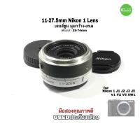 ราคา Nikon 1 Nikkor 11-27.5mm f/3.5-5.6 ED คมชัดสูง (White) เลนส์ used lens for mirrorless Camera มือสอง คุณภาพดี มีประกัน (14391910534)