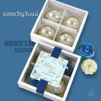 ราคา อาลัวดอกไม้วันแม่ 4 ดอกใหญ่ ของขวัญวันแม่ ขนมไทยทำมือ บีบมือทุกดอก หวานน้อย ขนมไทยพรีเมียม (42408284837)