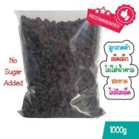 ราคา ลูกเกดดำเม็ดเล็ก 1 กิโลกรัม พร้อมทาน มี อย. / Black Raisins 1Kg (6635969388)