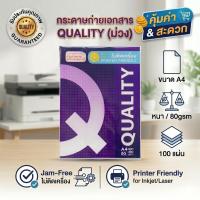 ราคา ลดราคาพิเศษ!! กระดาษถ่ายเอกสาร A4-80 แกรม Quality ม่วง (100 แผ่น) เป็นสินค้าของแถม (54907571146)