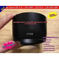 ราคา ฮูด Canon 85 F1.8 USM / 100 F2.0 USM / 135 f/2.8SF / 100-300 f/4.5-5.6 USM / YN 100 F2 For Canon / Nikon (6560698050)