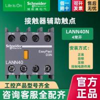 ราคา Schneider Schneider AC Contactor การติดตั้งอย่างเป็นทางการโมดูลสัมผัสเสริม LANN40N สี่เปิดปกติ (49212265042)