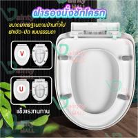 ราคา ฝารองนั่งชักโครก พลาสติกชนิดพิเศษ ขนาดมาตรฐานตามบ้านทั่วไป ระบบฝาเปิด-ปิดแบบธรรมดา C33 (24937716362)