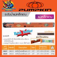 ราคา PUMPKIN ระดับน้ำแม่เหล็กแถบ ลูกน้ำใหญ่ มีความยาว 12นิ้ว(28227) , 24นิ้ว(28228) (25215618126)