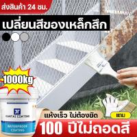 ราคา 【100ปี สีไม่หลุดลอก】สีทาเหล็กกันสนิม สีกันสนิม ทาเหล็ก ทาสนิมเหล็ก ไม่เป็นและไม่กัดกร่อน (27635710468)