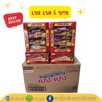 ราคา Beng Beng เวเฟอร์สอดไส้ครีม เคลือบคาราเมลช็อคโกแลตและข้าวพอง (27514261631)