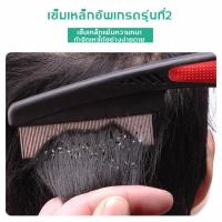 ราคา หวีเหา เครื่องดูดเหา บอกลาปัญหาเหา ลากับปวดหนังศีรษะ เครื่องกำจัดเหา หวีกำจัดเหา หวีไฟฟ้ากำจัดเหา หวีเหาไฟฟ้า กำจัด ✨Sanwildla11.th✨ (46913010768)