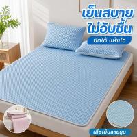 ราคา ผ้าปูเตียง ไอซ์ซิลค์ แผ่นรองนอน ระบายอากาศดี นุ่มเย็น ซักเครื่องได้ ไม่ซีดสี ใช้หน้าร้อน สำหรับเตียง (54812604828)