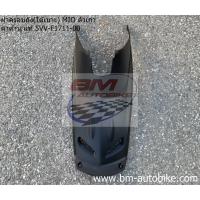 ราคา ฝาครอบถัง MIO ตัวเก่า ดำด้าน (ใต้เบาะ) YAMAHA มีโอ ตัวเก่า เฟรม กรอบรถ (9462870197)