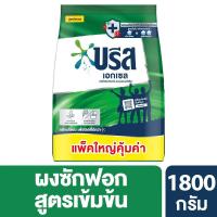 ราคา [สินค้าส่งด่วน] บรีสเอกเซลผงซักฟอก1800กรัม BREEZE EXCEL POWDERDETERGENT1800G. (50312489068)