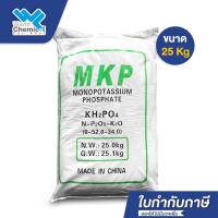 ราคา โมโนโพแทสเซียมฟอสเฟต ปุ๋ยเกล็ด (ปุ๋ยเกล็ด สูตร 0-52-34) ขนาด 25 Kg Mono potassium phosphate MKP (17253343906)