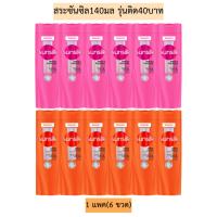 ราคา สระซันซิล140มล(รุ่นติด40บาท) มี2สี 1แพค6ขวด (25510930284)