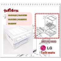 ราคา อะไหล่ของแท้/กล่องทำน้ำแข็งตู้เย็นแอลจี/Tray Assembly,Ice/LG/3391JQ1032B/GC-B196ACF / GC-B197NFS GC-B197STF / GC-B207CP (9183666567)