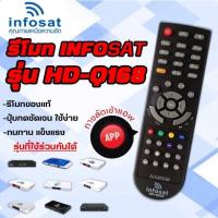 ราคา รีโมท Infosat (ใช้งานกับกล่อง infosat HD ได้ทุกรุ่น) HD-Q168 / HD-e168 / HD-X168 / AEC GOLD Remote รุ่นล่าสุด (26155760379)
