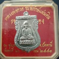 ราคา หลวงปู่ทวด หลวงปู่ทวด รุ่นพิทักษ์แผ่นดิน หลวงพ่อทอง วัดสำเภาเชย ปัตตานี ปี51 พิมพ์เสมา เนื้อแร่ พระเครื่อง (26705704709)