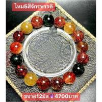 ราคา สร้อยข้อมือหินไหม5สีจักรพรรดิ ขนาด 12 มิล (22544444639)
