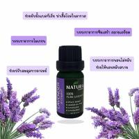ราคา น้ำมันหอมระเหย กลิ่น ลาเวนเดอร์ บริสุทธิ์100%(Pure Lavender Essential Oil) 10 ml. (22184051091)