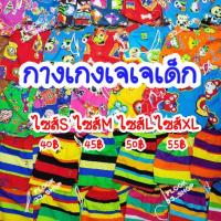 ราคา กางเกงเจเจเด็ก สวยๆ ไซส์ S ไซส์ M ไซส์ L ไซส์ XL คละลายให้นะคะ (1681726999)