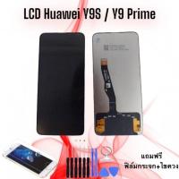 ราคา หน้าจอ LCD Y9S / Y9Prime / วาย9เอส /วาย9พราม // จอ+ทัช *สินค้าพร้อมส่ง* แถมฟิล์ม+ไขควง (18591325823)
