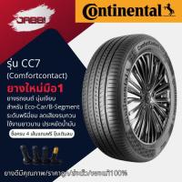 ราคา 195/60R15 Continental รุ่น CC7 ปี2025 จำนวน 1 เส้น ยางรถยนต์ ขอบ15 ยางรถเก๋ง ยางEV (27427963223)
