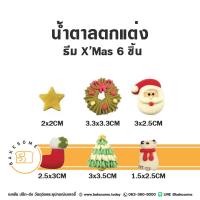ราคา น้ำตาลตกแต่งขนม Merry X-mas Merry Christmas น้ำตาลตกแต่ง คริสต์มาส คริสมาส ซานต้า เรนเดียร์ สโนว์แมน 6ชิ้น น้ำตาลปั้น (18966088029)