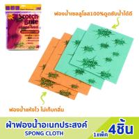 ราคา 3M ผ้าฟองน้ำ Scotch Brite อเนกประสงค์ SPONG CLOTH ผ้าซับน้ำทำความสะอาด (21056422746)