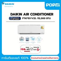ราคา DAIKIN MAX INVERTER STAR รุ่น FTKF15YV2S แอร์ไดกิ้น อินเวอร์เตอร์ 15000 BTU (42160915977)