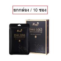 ราคา (ยกกล่อง/10ซอง) Belov Moods Snail Gold Facial Mask 38ml บีลอฟ มูดส์ สเนล โกลด์ สตาร์รี่ ทรีตเมนต์ มาส์ค หอยทากทองคำ (55111661941)