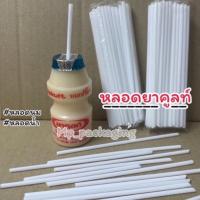 ราคา หลอดยาคูลท์หลอดน้ำหลอดนม (MP44) (19134427566)
