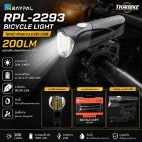 ราคา ไฟหน้าจักรยาน RAYPAL RPL-2293 แบบชาร์จ USB (47162376738)