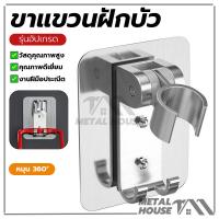 ราคา ขาแขวนฝักบัว ที่แขวนฝักบัว ที่แขวนฝักบัวปรับระดับได้ ปรับองศาได้ แบบแปะ รุ่นไม่ต้องเจาะผนัง ติดตั้งง่าย (28293257030)