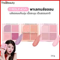 ราคา Meilinda พาเลทบลัชออน 4 ช่อง ชิฟฟ่อน ริบบอน Chiffon Ribbon Blush เมลินดา ทาแก้ม สีชัด ติดทน MC5102 (41218053760)